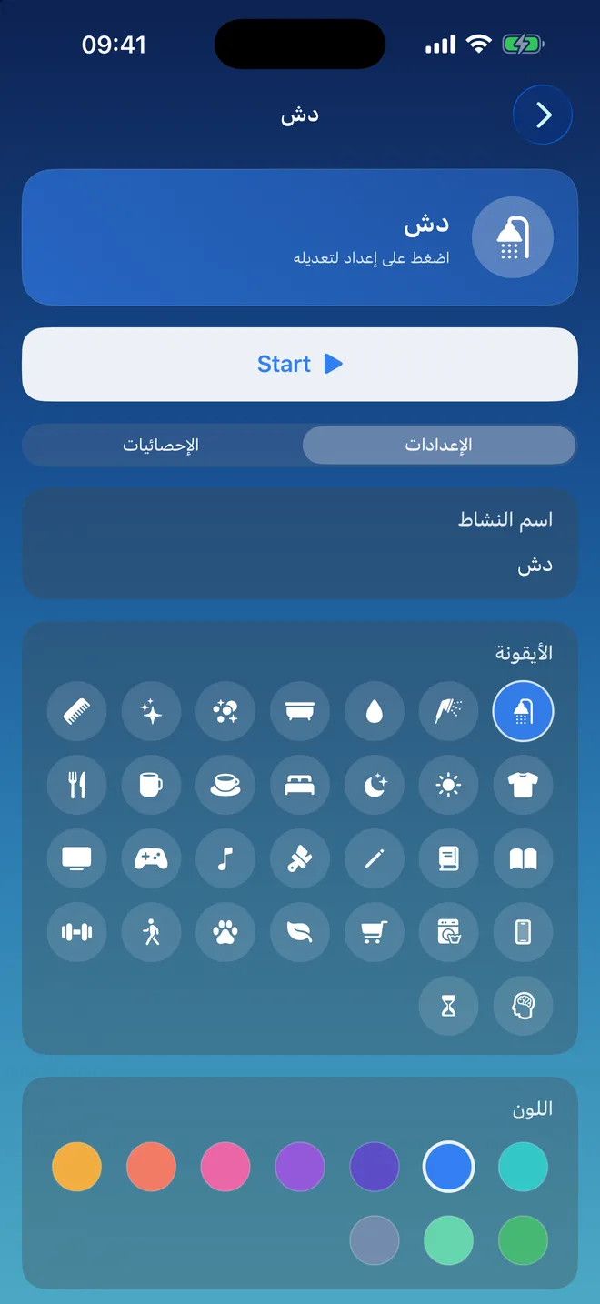 الإعدادات