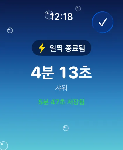 일찍 종료됨