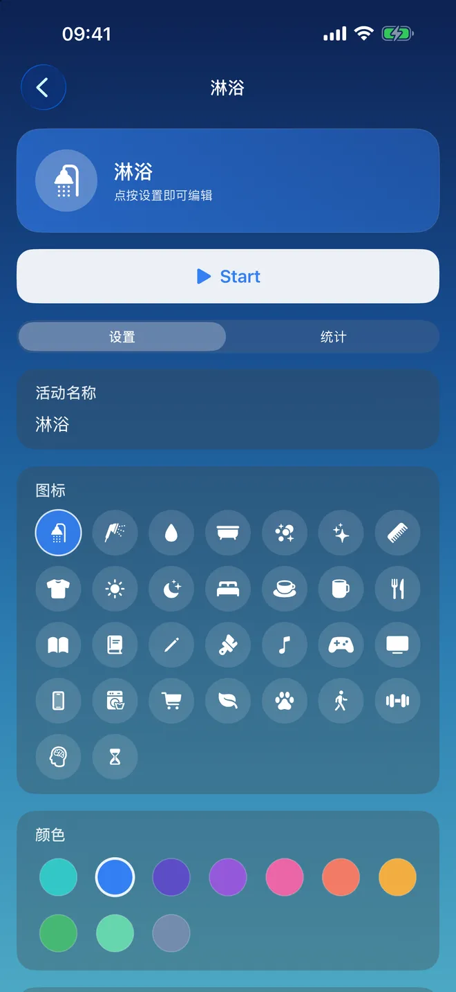 设置