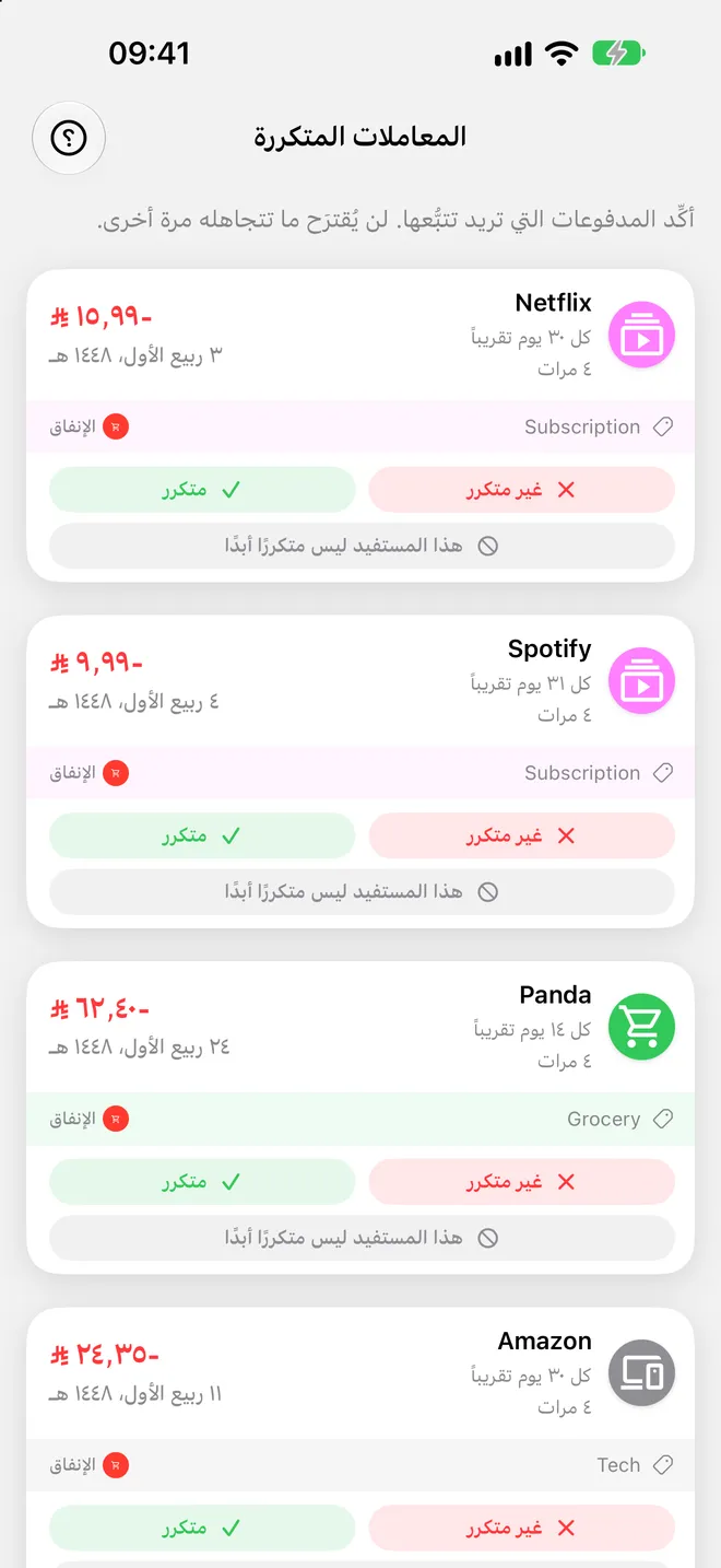 المعاملات المتكررة