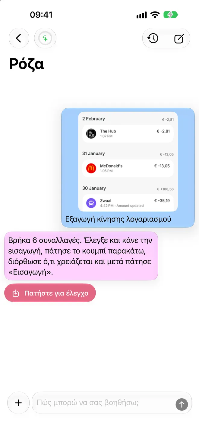 Εξαγωγή κίνησης λογαριασμού