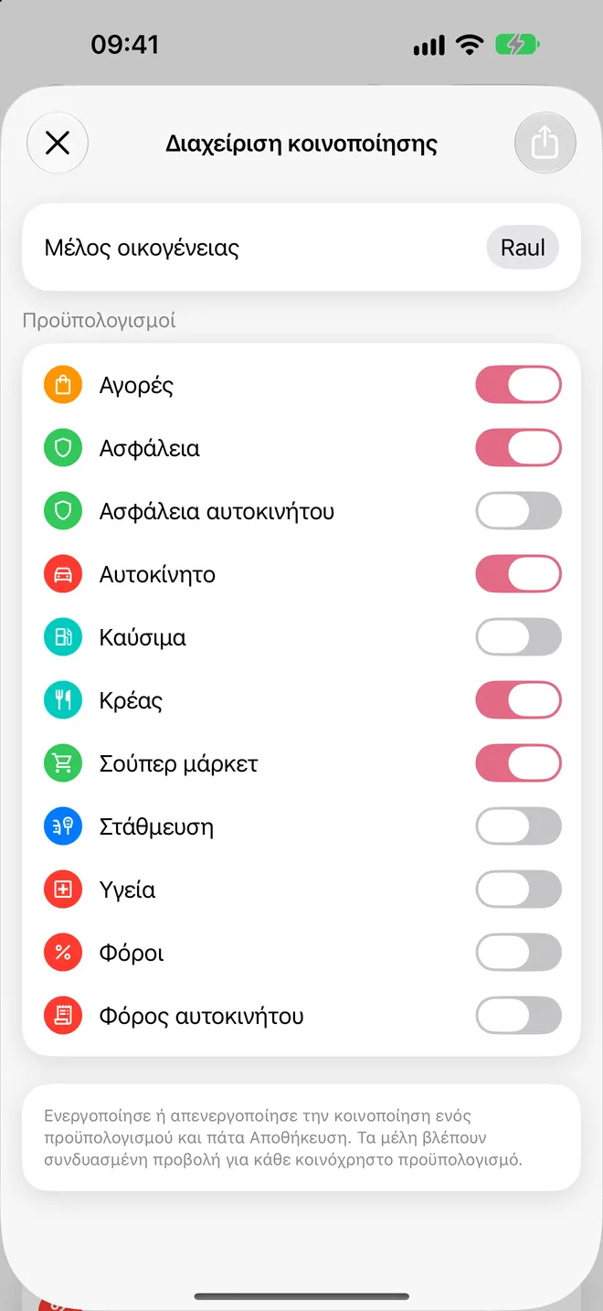 Διαχείριση κοινοποίησης