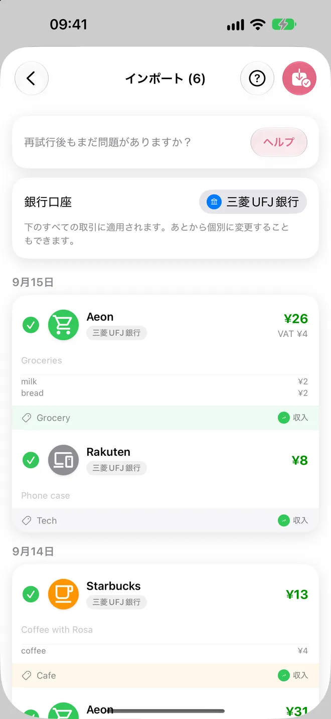 確認してインポート