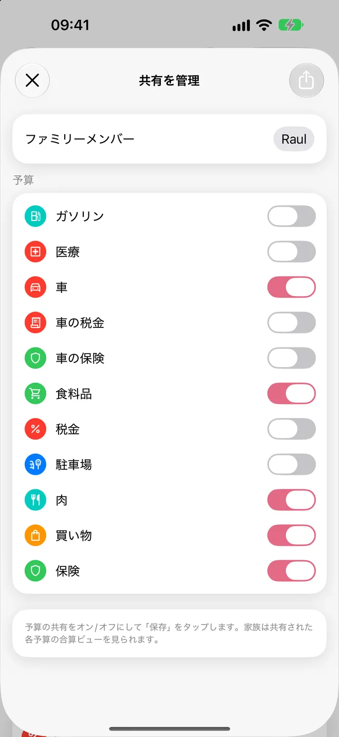 共有を管理
