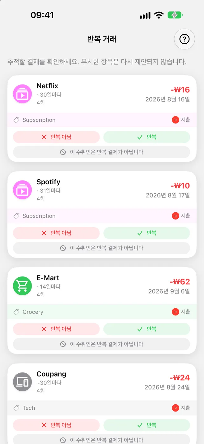 반복 거래