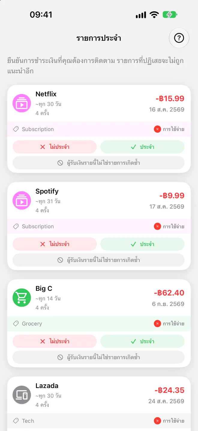 รายการประจำ