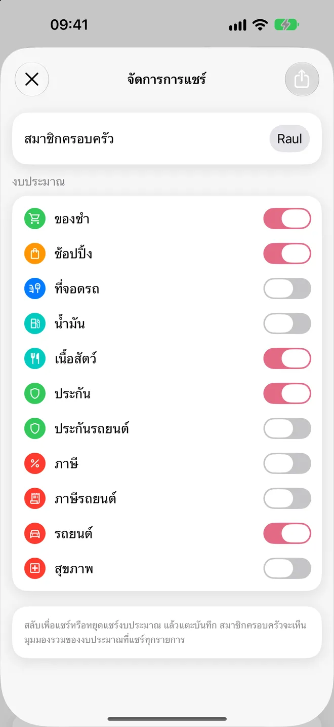 จัดการการแชร์