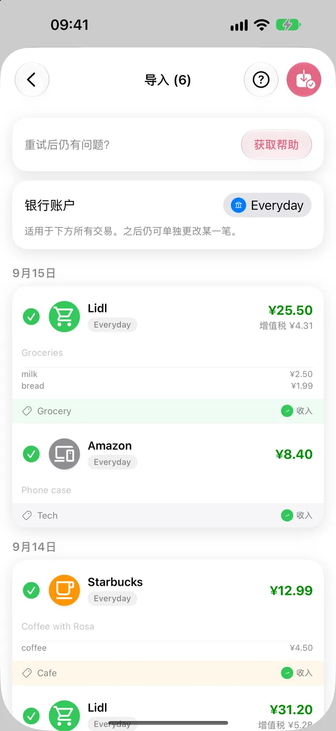 确认并导入
