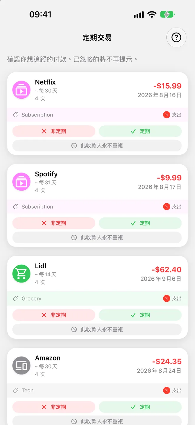 定期交易